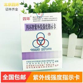 牌紫外線強度化學指示卡